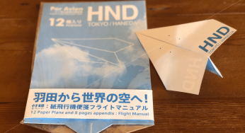 紙飛行機の手紙｜書いて折ってそのまま郵送。